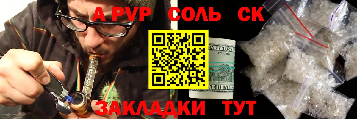 A-PVP Соль Нижневартовск