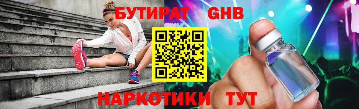 Бутират бутандиол Нижневартовск