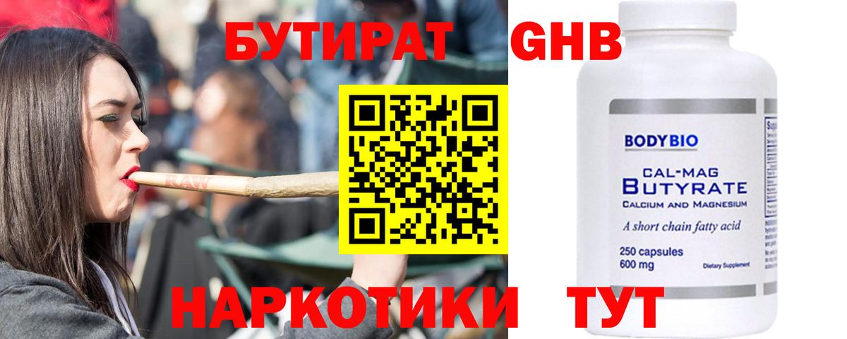 Нижневартовск  Бутират 1.4BDO  Вход с VPN 