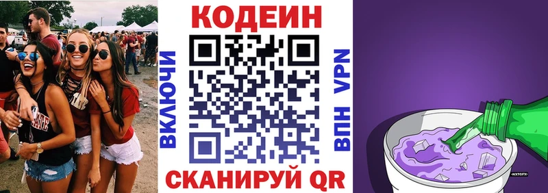 Кодеиновый сироп Lean Purple Drank  магазин    Нижневартовск 