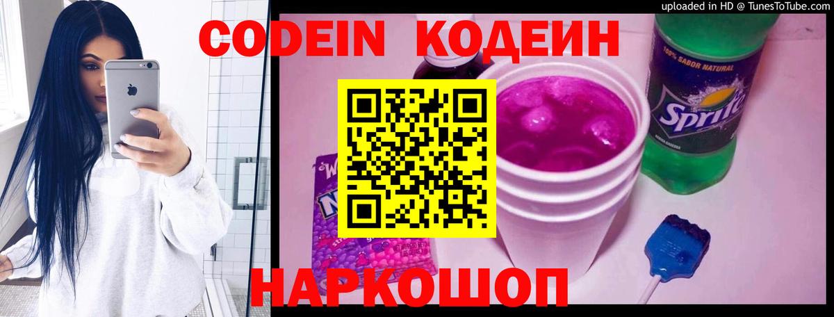 Codein Purple Drank  Кодеин Purple Drank  Вход с VPN  Нижневартовск 