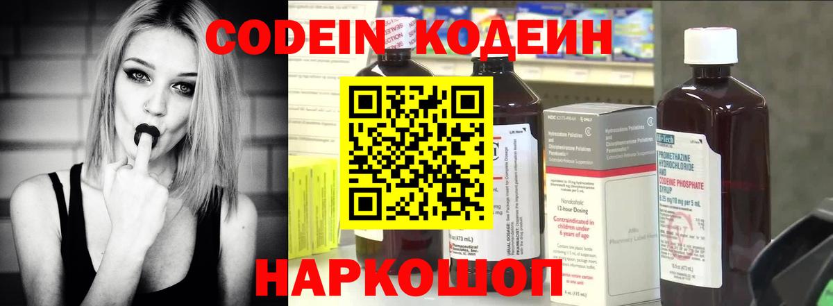 Кодеиновый сироп Lean напиток Lean (лин) Нижневартовск