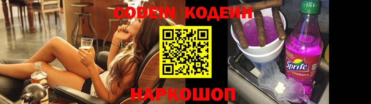 Codein напиток Lean (лин)  Кодеиновый сироп Lean напиток Lean (лин)  Нижневартовск 