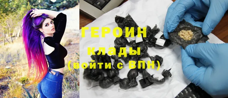Героин хмурый Нижневартовск