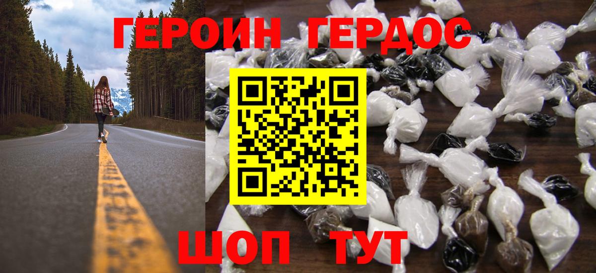 ГЕРОИН хмурый Нижневартовск