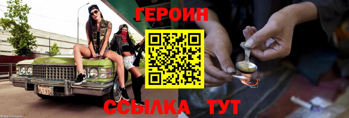 ГЕРОИН хмурый Нижневартовск